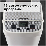 Хлебопечка REDMOND RBM-1908