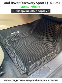 комплект ева ковриков в салон авто для Land Rover Discovery Sport I (14-н.в.) от supervip