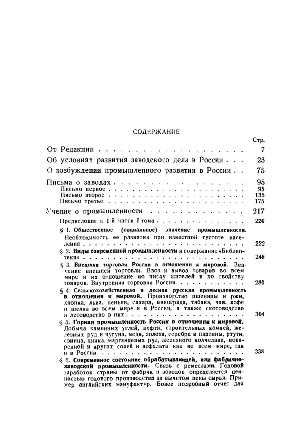 Сочинения. Том 20. Экономические работы III | Д. И. Менделеев