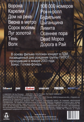 Пилот / Дорога В Рай (DVD)