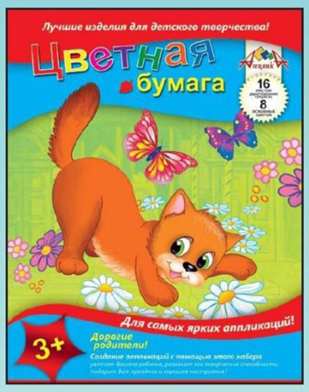 Бумага цв. А4 8цв. 16л. немелов., офсет., двустор., пл. 50 г/м2 "Ассорти", на скобе