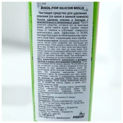 Чистящее ср-во BISOL for silicon mold для удаления плесени (со швов в в/к) 150мл