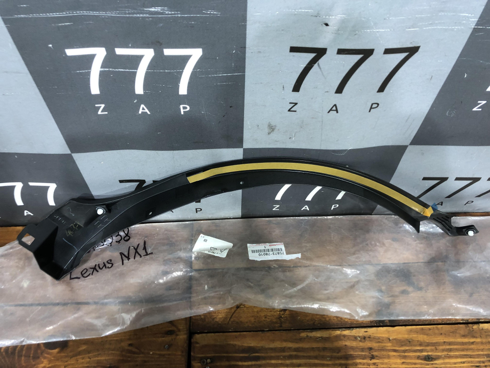 Накладка крыла заднего правого Lexus NX 1 Новый Оригинал 7587378010