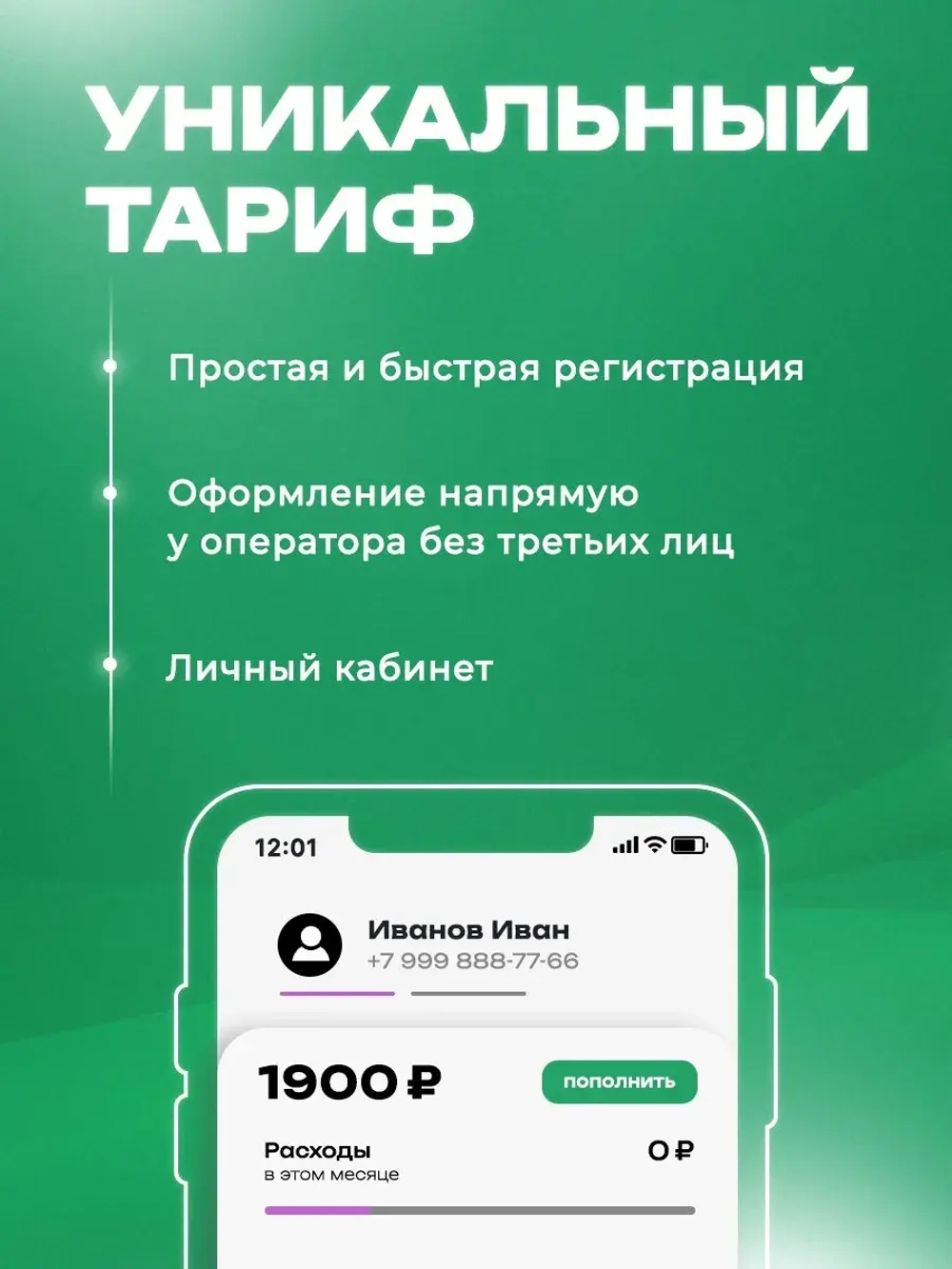 Сим карта безлимитный интернет для роутера и модема