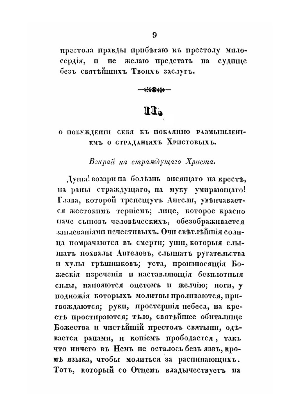 Мысленный вертоград или Христианское упражнение, в божественном учении, служащее к утешению благочестивых христиан. Перевод с латинскаго языка | И. Гергард