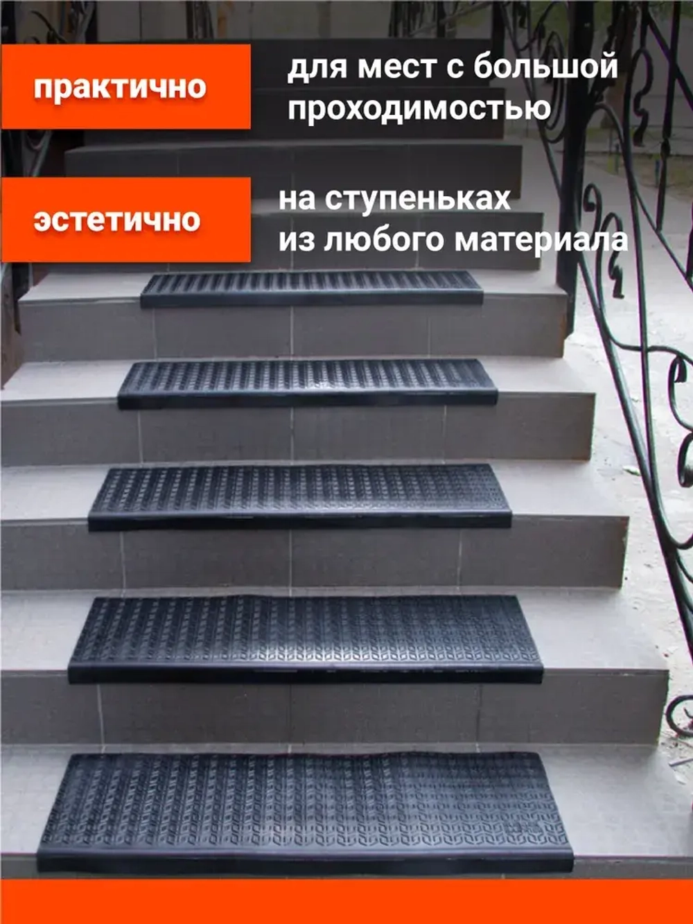 Коврик для лестницы резиновый 3 шт. 75*25 накладка на ступени Rubber Barrier