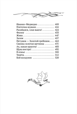 Пойди туда, не знаю куда. Книга первая. Ученик Колдуна. Роман в сказках. А.Шевцов