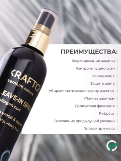 Спрей ливин увлажняющий для кудрявых волос