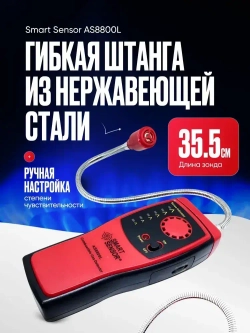 Газоанализатор утечки газа Smart Sensor AS8800L с высокой точностью обнаружения / Детектор утечки газа