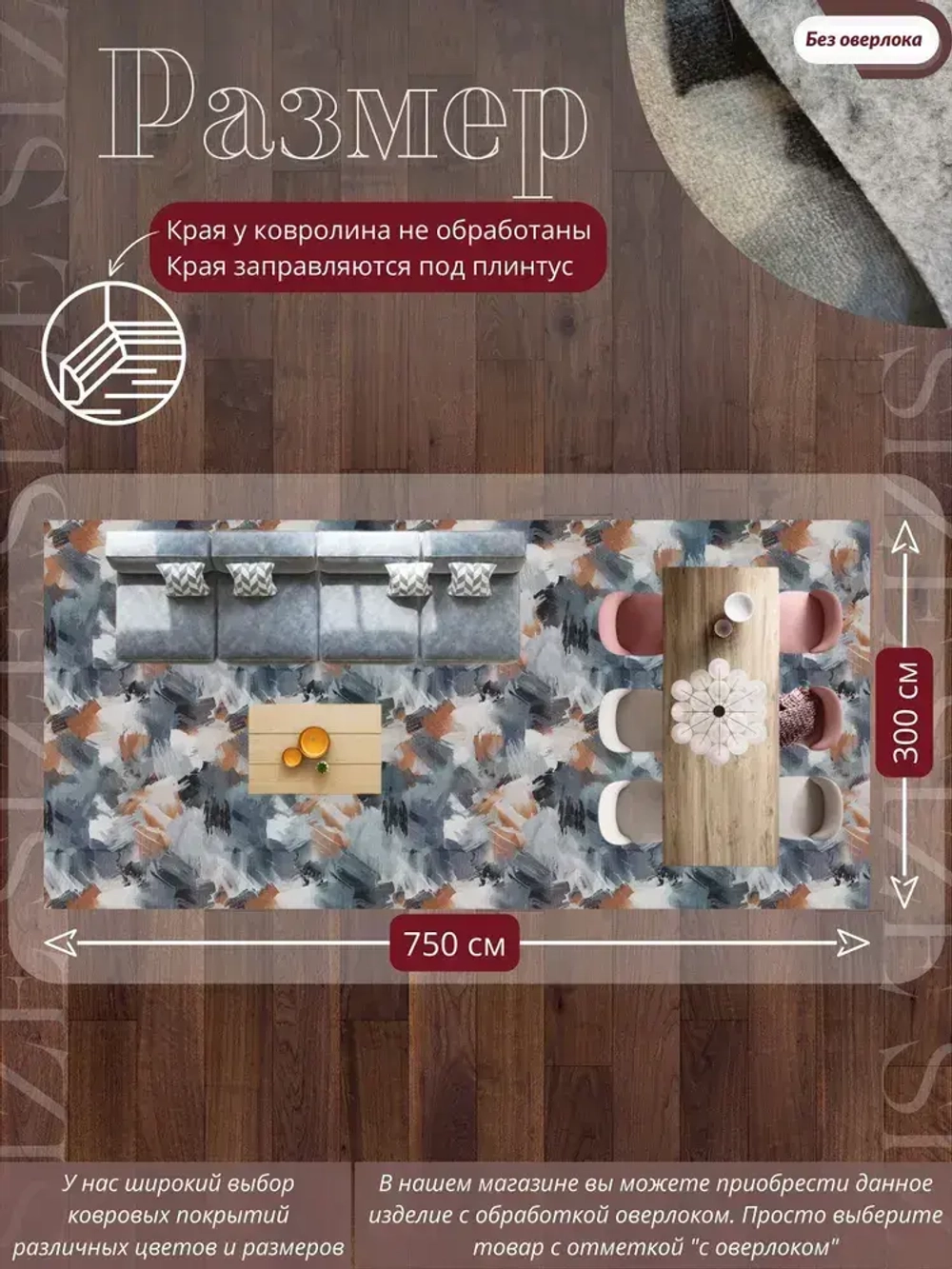 Ковролин метражом 3х7,5 м, безворсовой "Акварель", многоцветный без оверлока