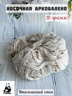 Пряжа носочная для вязания Аркобалено