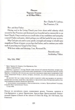 Письма святителя Тихона. Американский период жизни и деятельности святителя Тихона Московского