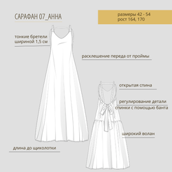 Сарафан 07_Анна