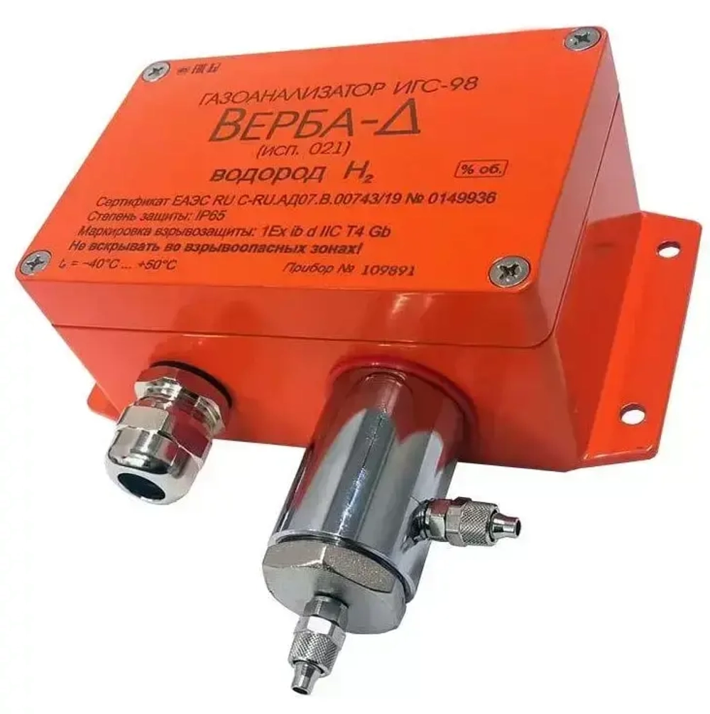 ИГС-98 исполнение 021 датчик-газоанализатор выносным взрывозащищённый стационарный