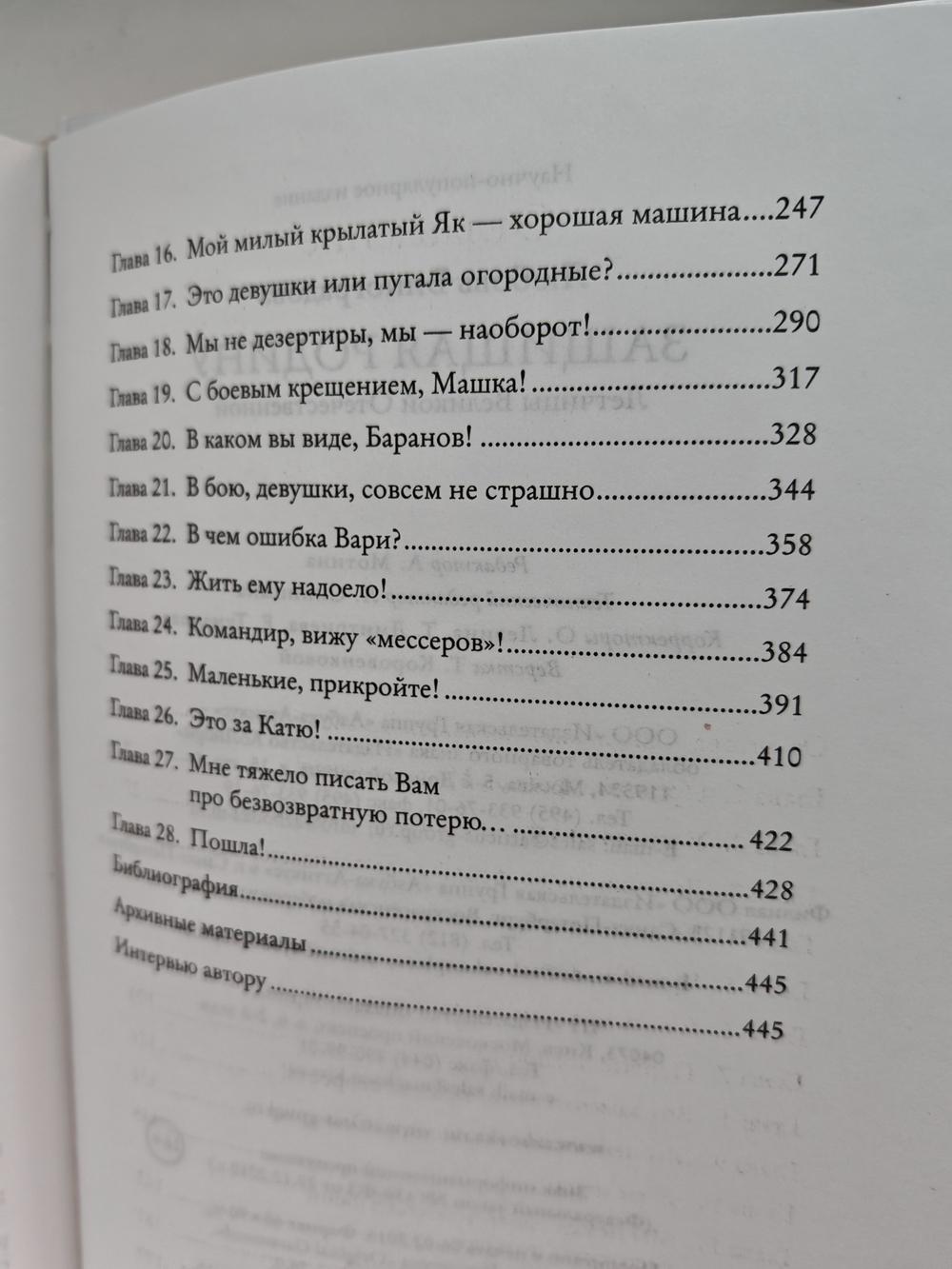 Защищая Родину. Летчицы Великой Отечественной