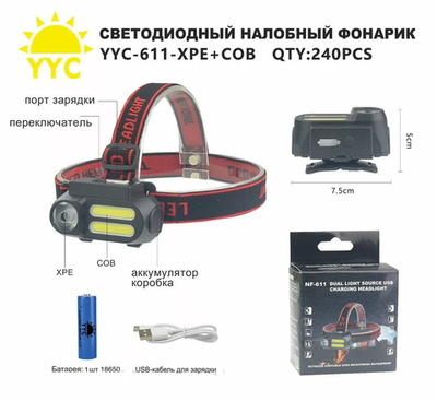 Фонарь YYC-611-XPE+COB