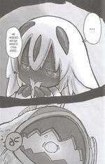 Манга Made in Abyss. Созданный в бездне. Том 9