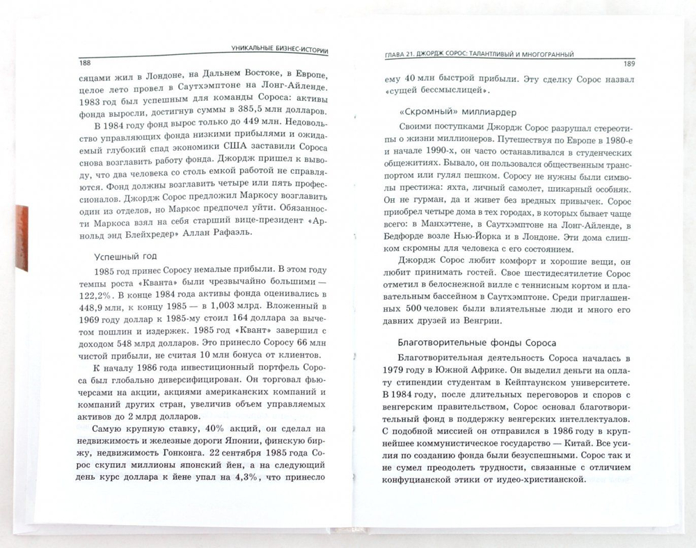 Уникальные бизнес-истории
