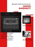 Духовой шкаф электрический SIMFER B6EB58077