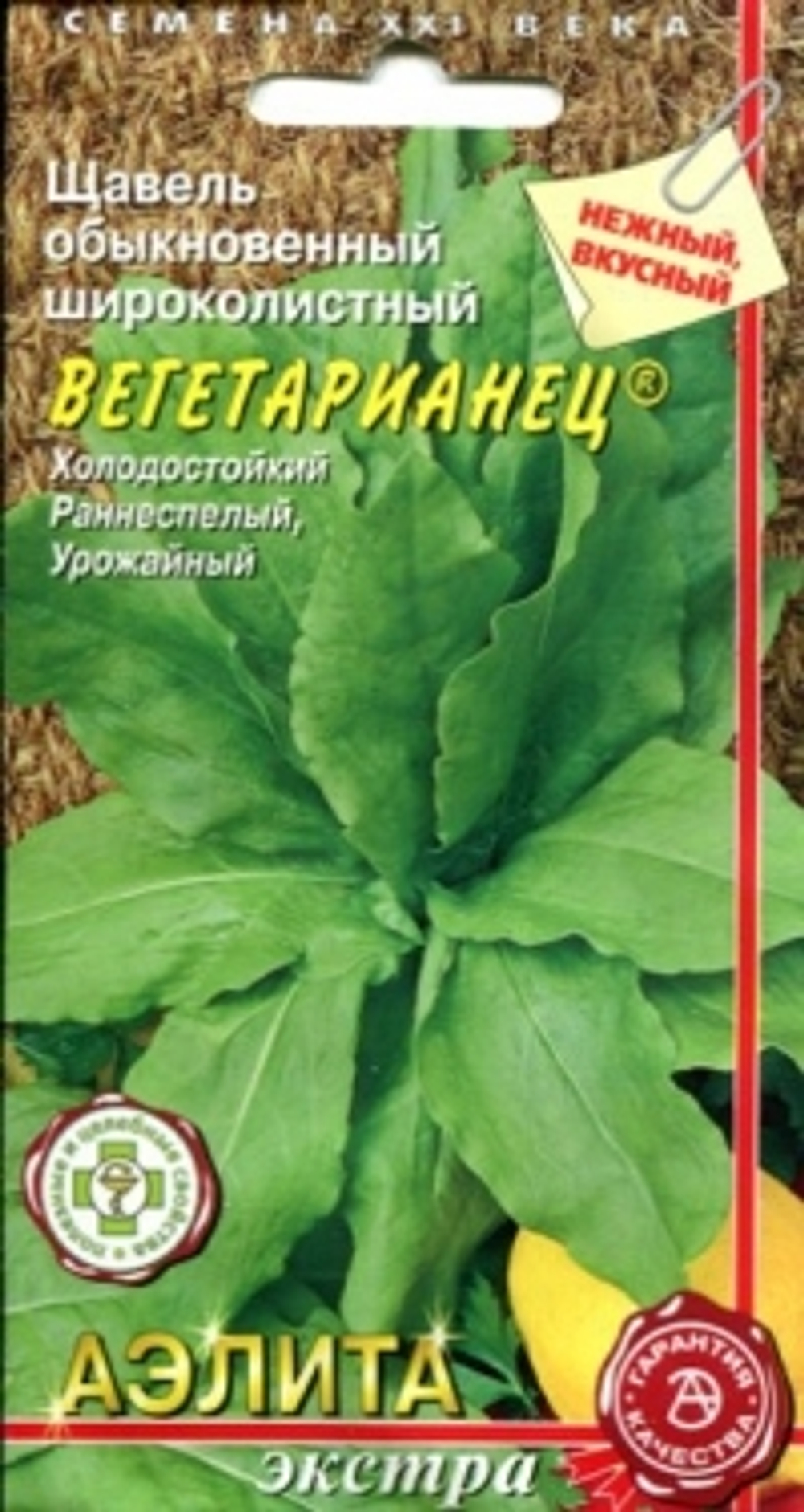 Щавель Вегетарианец 0,5г Ц Аэлита Экстра