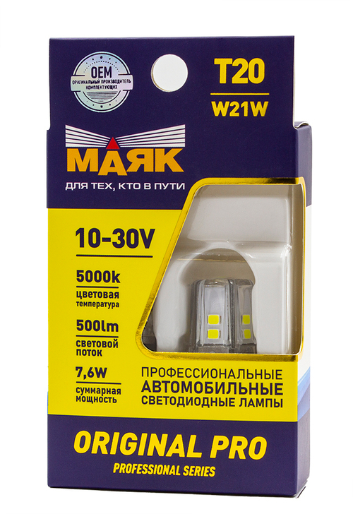 Лампа светодиодная 12/24V 7,6W W3x16d белый 12 SMD T20 2 шт. блистер Маяк ORIGINAL PRO