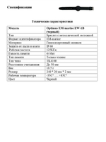 Браслет Optimus EM-marine EW-1B (Черный)