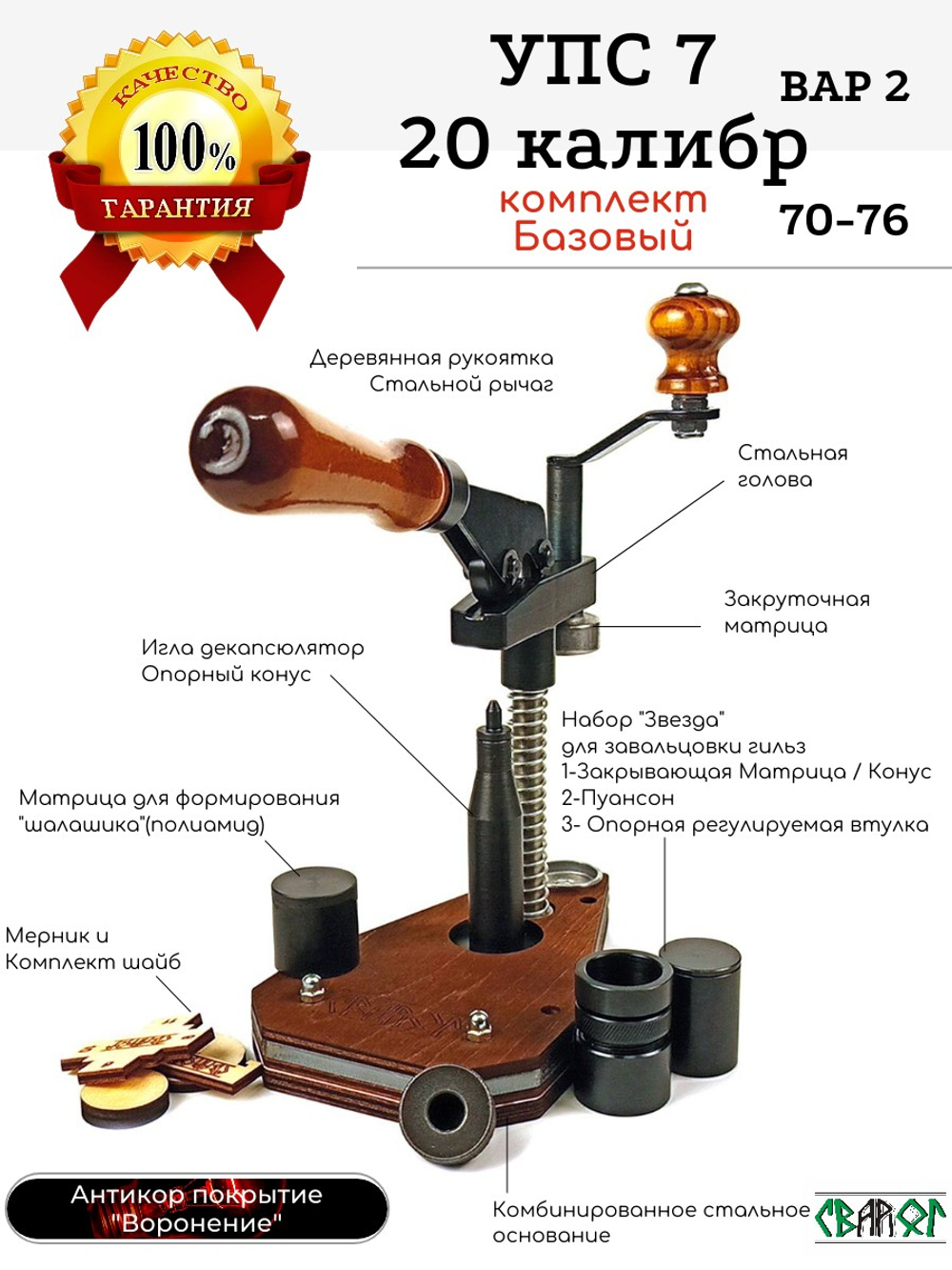 Shotshell reloading press 12 gauge (70-76)