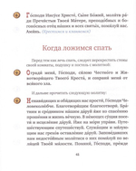 С Богом в новый день. Молитвослов для детей и родителей с пояснением