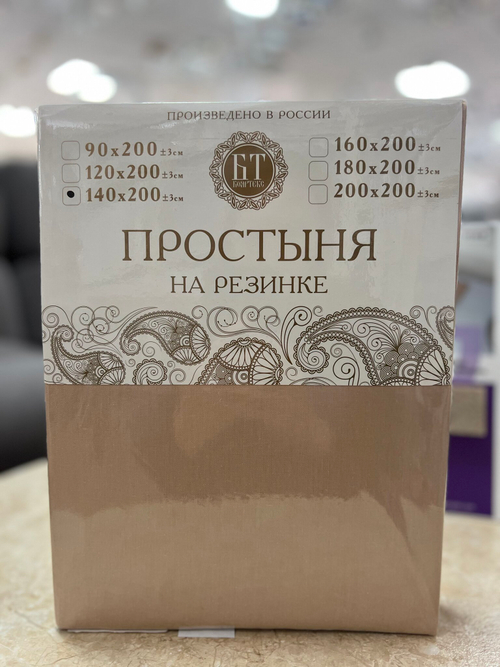 Простыня на резинке сатин (140х200х20) цвет:поджаренный миндаль