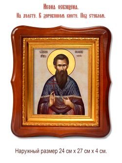 Феофан Соколов священномученик. Икона на холсте.