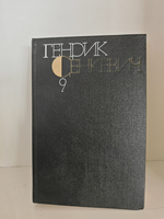 Генрик Сенкевич. Собрание сочинений в девяти томах. Том девятый: «Крестоносцы»