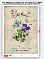 Трансфер для декупажа переводной рисунок для поверхностей 070