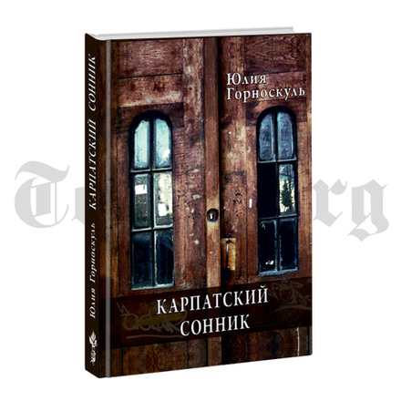 Одержимость 2. Сага о русской армии. Рудияр. - купить по Одержимость 2. Сага о русской армии. Рудияр. - купить по