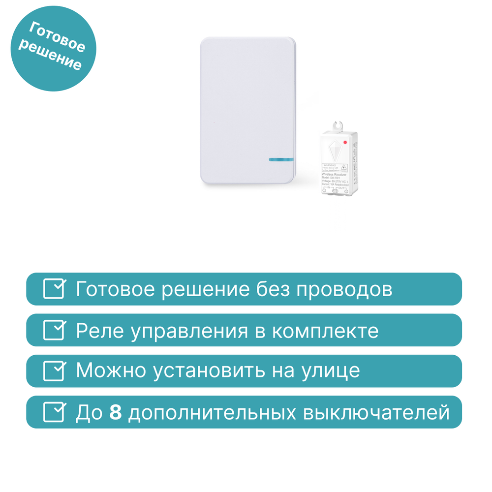 Беспроводной выключатель GRITT Practic SX 1кл. белый комплект: 1 выкл. IP67, 1 реле 1000Вт, A181101MW