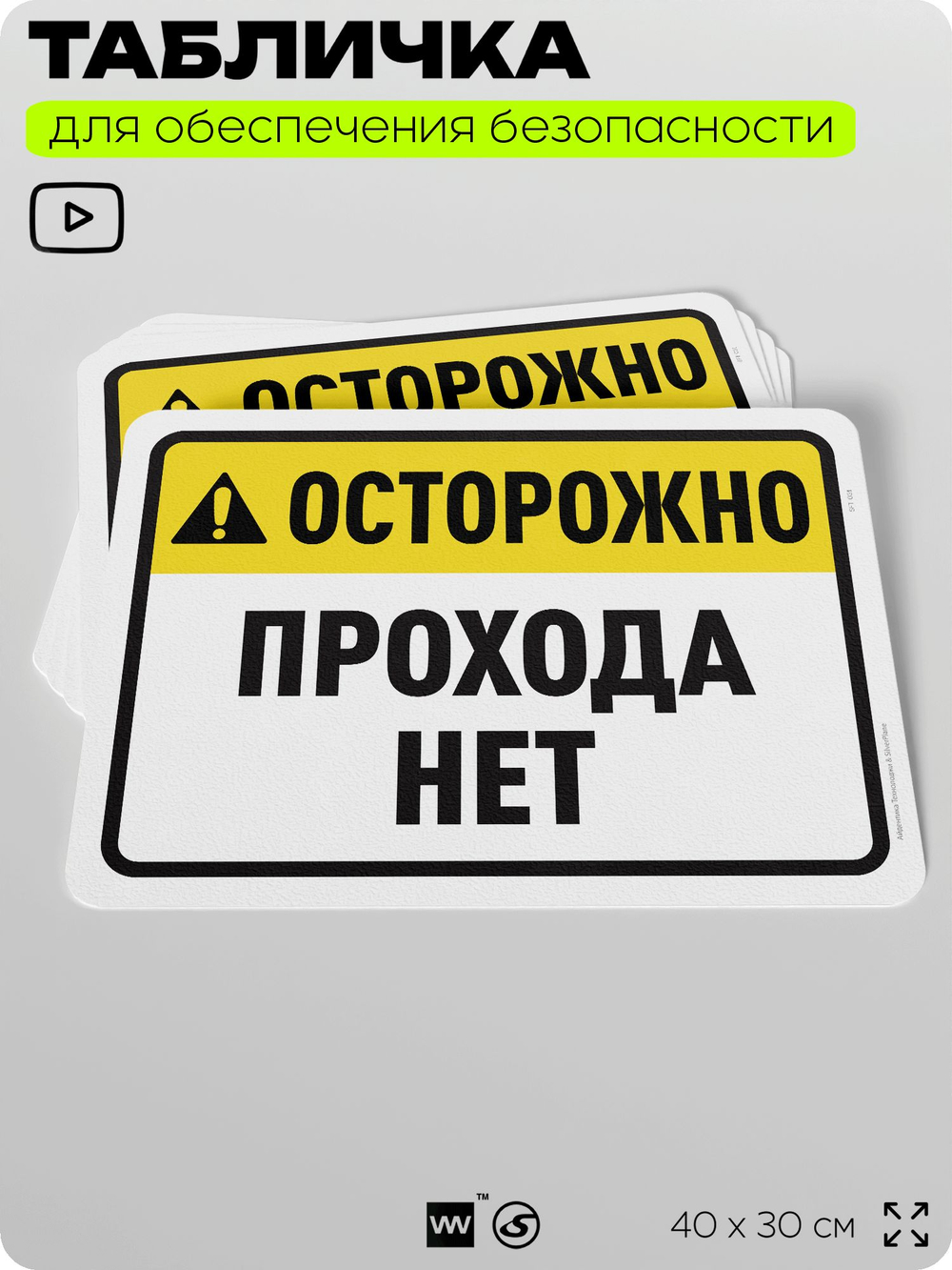 Табличка для обеспечения безопасности "Осторожно, прохода нет", для офиса, по охране труда для предприятия, организаций, 40х30 см, Silver Plane x Айдентика Технолоджи