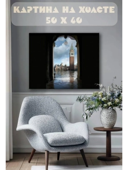 Картина на стену 40 X 50 Городской пейзаж