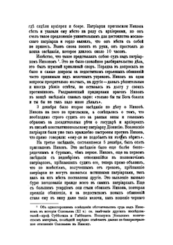 Патриарх Никон в заточении на Белеозере | И.И. Бриллиантов