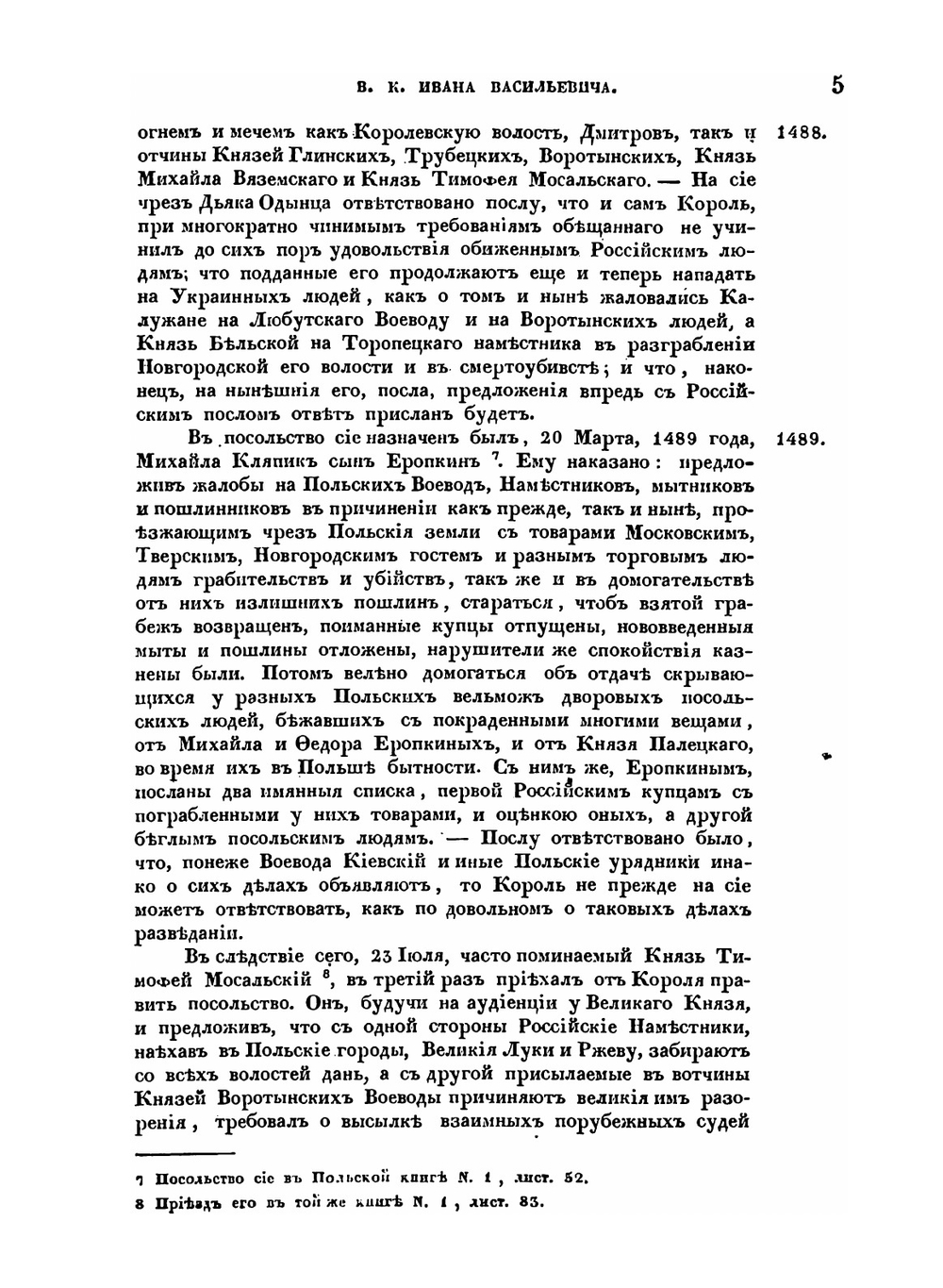 Переписка между Россией и Польшей по 1700 год, составленная по дипломатическим бумагам Управлявшим Московским архивом коллегии иностранных дел. Часть 1. 1487-1584 | Д. Н. Бантыш-Каменский