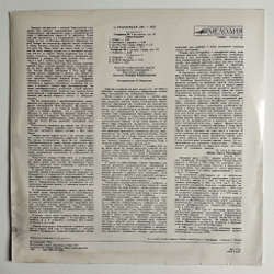 Винтажная виниловая пластинка LP Сергей Прокофьев Симфония № 1 Ре Мажор, Соч. 25 Классическая , Симфония № 7 До Диез Минор, Соч. 131 (СССР 1987)