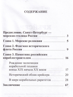 Крейсер "Аврора" памятник кораблестроения
