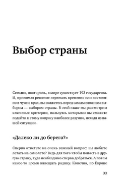 Жизнь и работа за рубежом