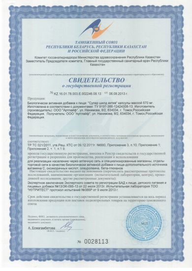 СуперШилд Актив