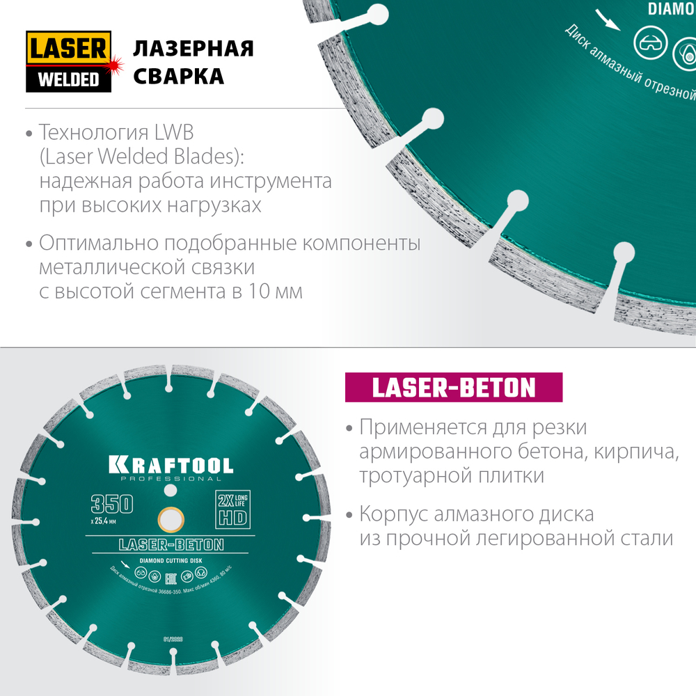 LASER-BETON 350 мм, диск алмазный отрезной по бетону и камню, KRAFTOOL