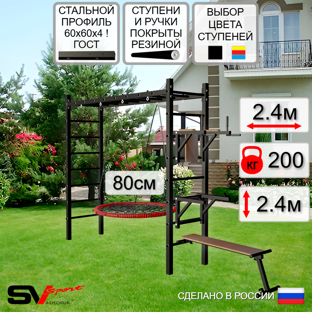 Уличная шведская стенка Sv Sport рукоход У553 (Брусья/Стойка/Скамья/Гнездо 80см)
