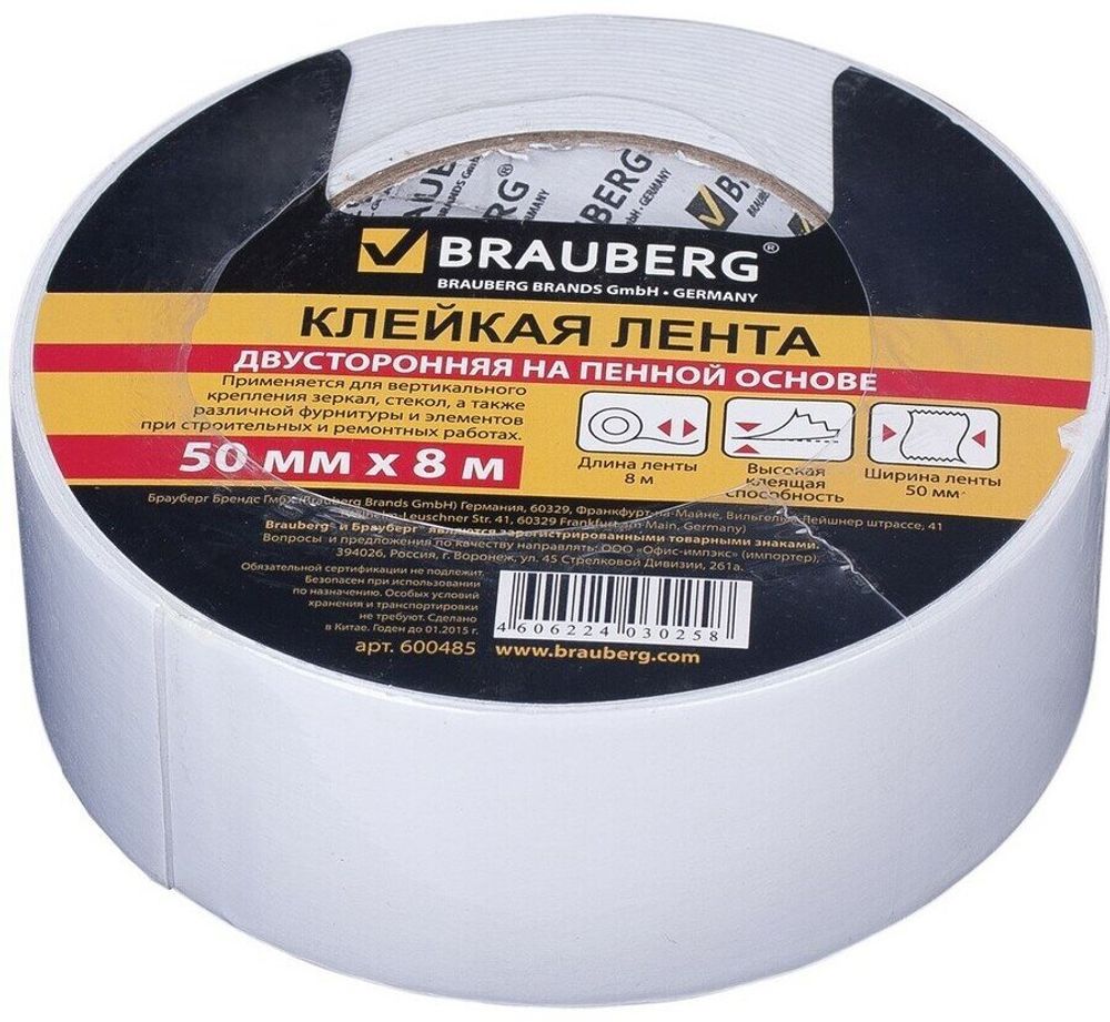 Клейкая двухсторонняя лента 50мм х 8м, НА ВСПЕНЕННОЙ ОСНОВЕ 1мм, прочная, BRAUBERG, 600485