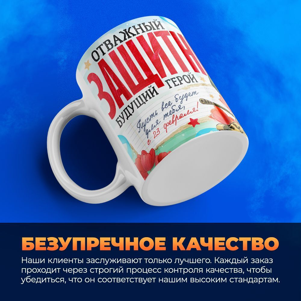 Кружка, с 23 февраля, 330мл, 1шт
