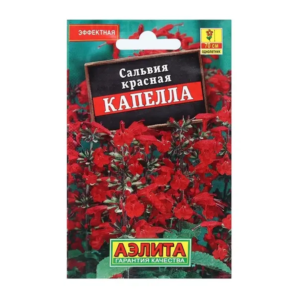 Сальвия Капелла красная 0,1гр "Лидер" Аэлита
