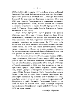Письма братьев Орловых к графу Петру Александровичу Румянцову (1764-1778) | И.Г. Орлов