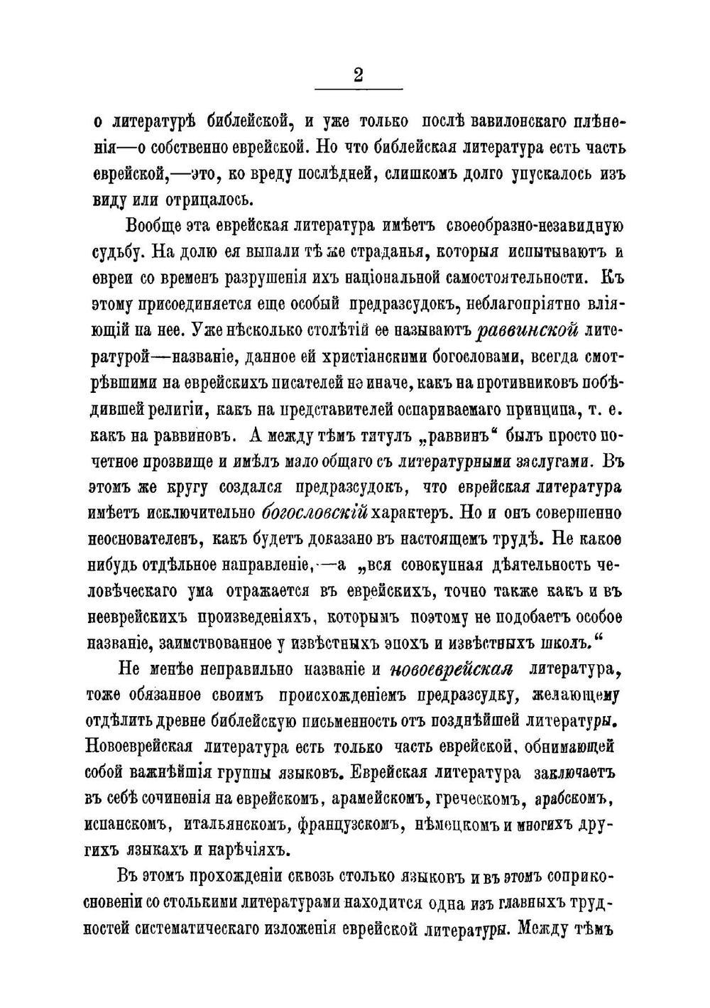 История еврейской литературы | Карпелес Густав