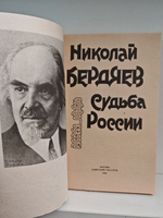 Судьба России